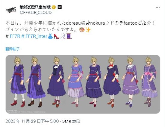 米乐m6官网女装劳模！SE分享《最终幻想7：重制版》克劳德早期女装设计图(图1)